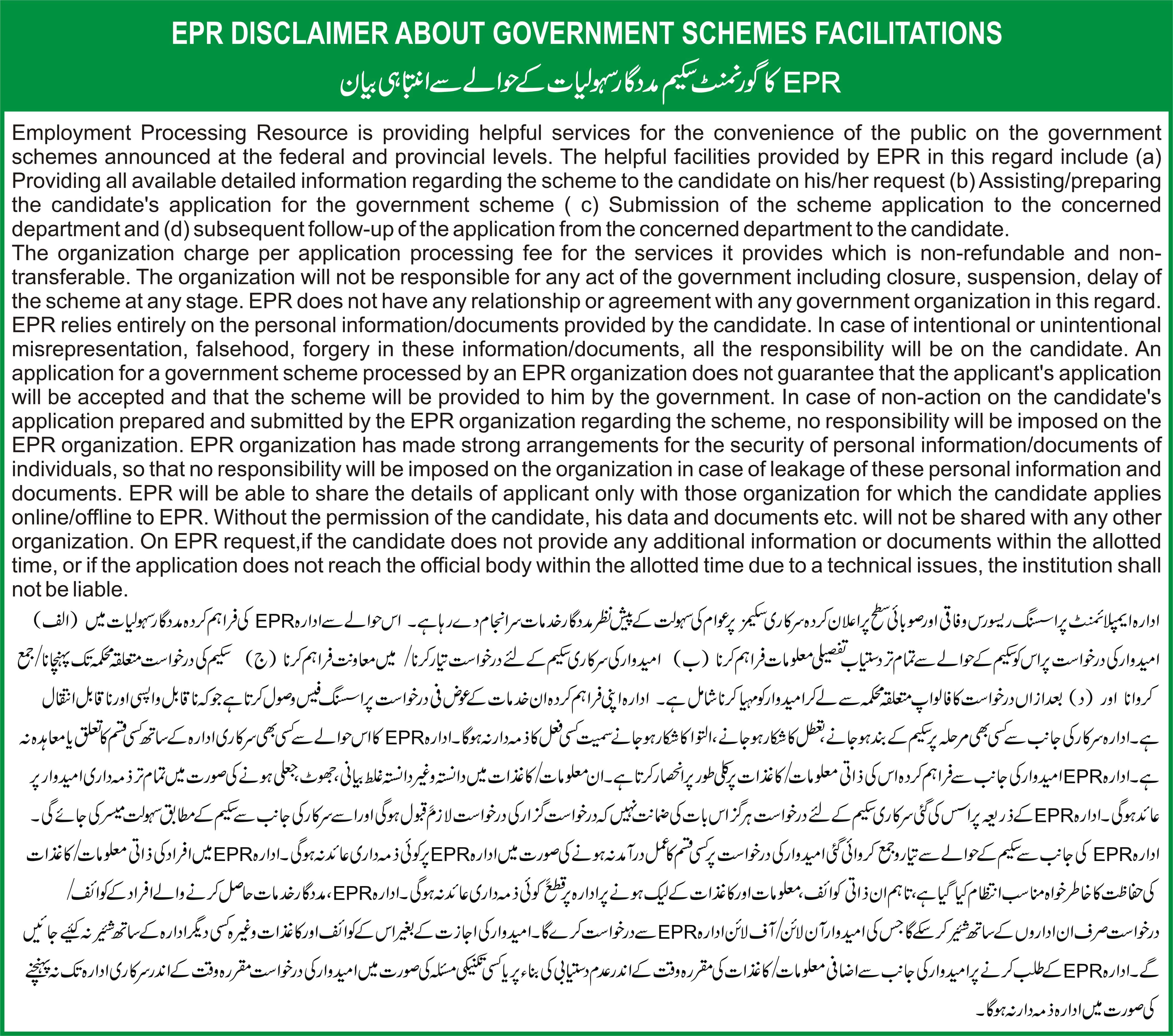 EPR About Government Schemes